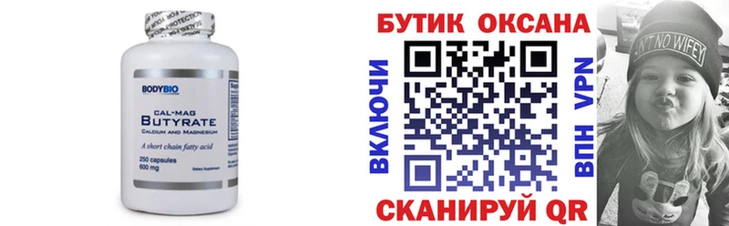 БУТИРАТ 99%  Ершов 