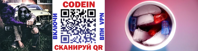 Кодеиновый сироп Lean напиток Lean (лин) Ершов
